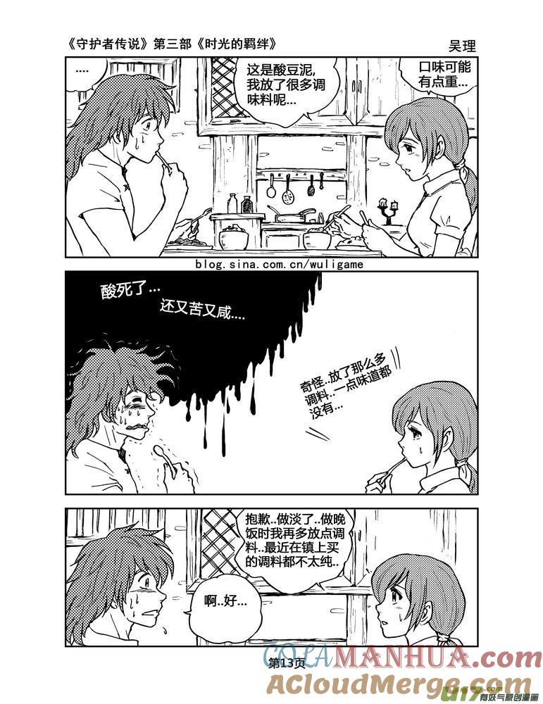 《守护者传说》089时光13＋与人类生活记录 第13页
