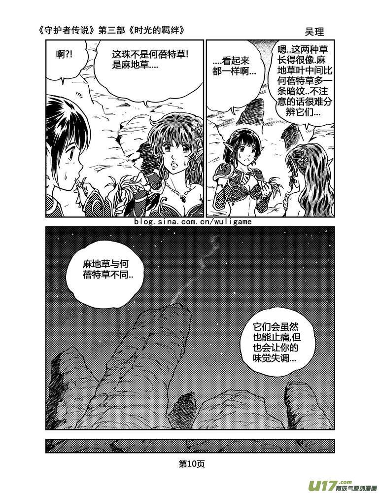 《守护者传说》089时光13＋与人类生活记录 第10页