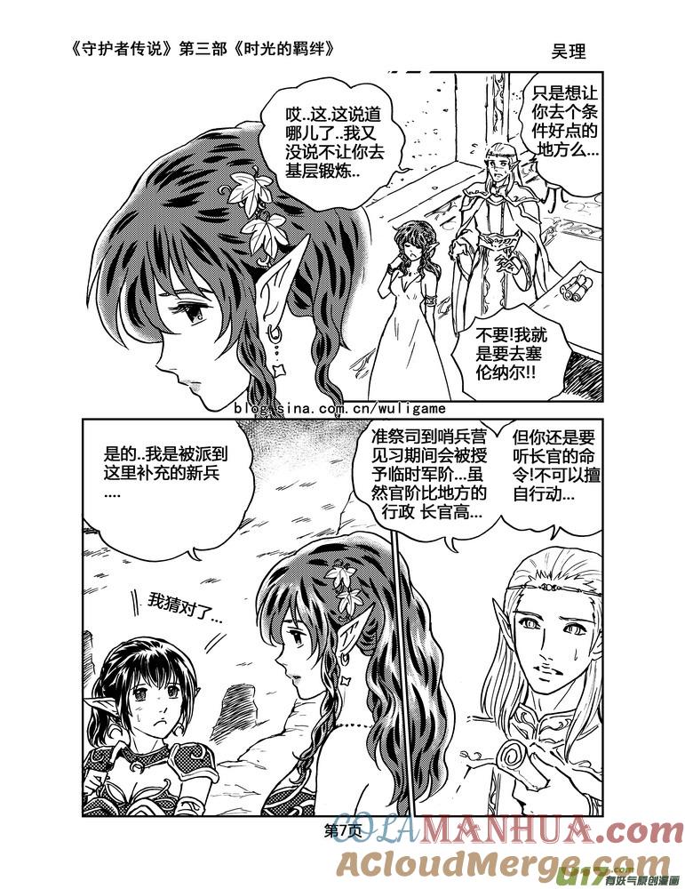 《守护者传说》089时光13＋与人类生活记录 第7页