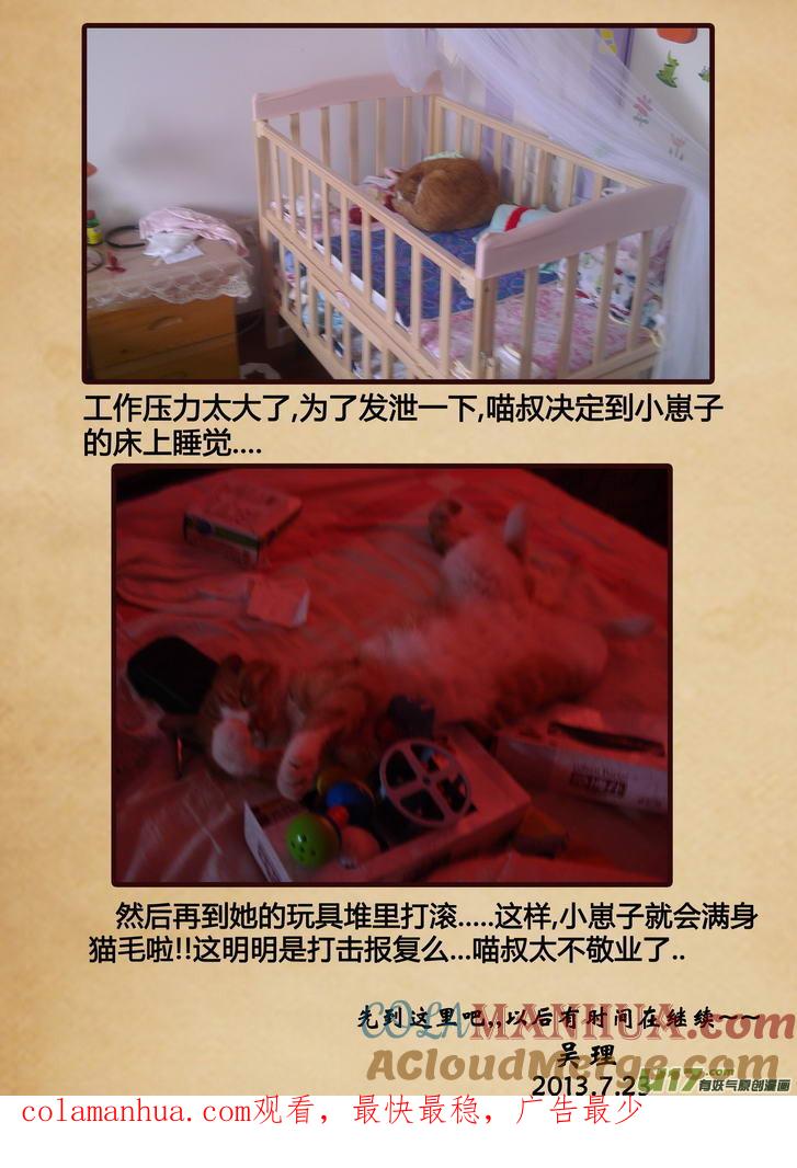 《守护者传说》089时光13＋与人类生活记录 第27页