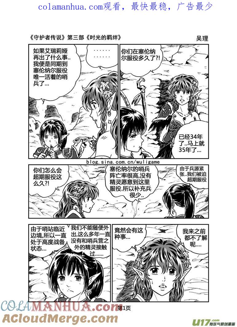《守护者传说》089时光13＋与人类生活记录 第1页