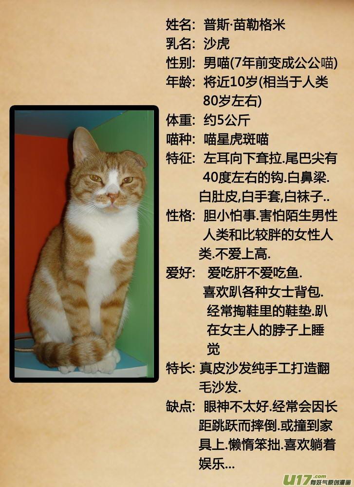 《守护者传说》089时光13＋与人类生活记录 第18页