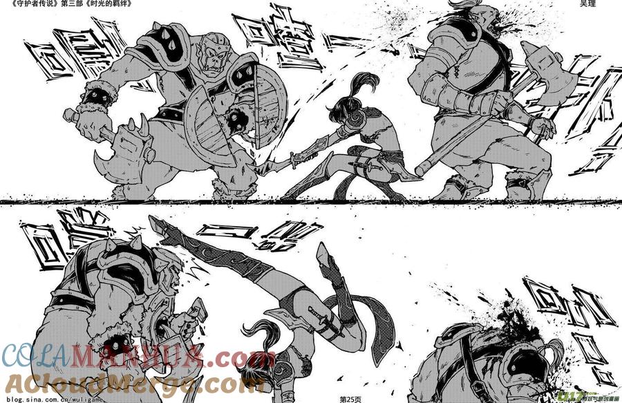 《守护者传说》090时光的羁绊14 第11页