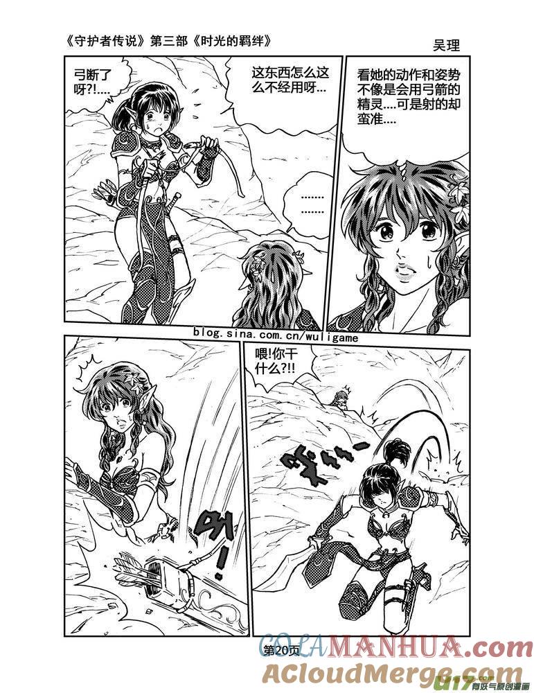 《守护者传说》090时光的羁绊14 第6页