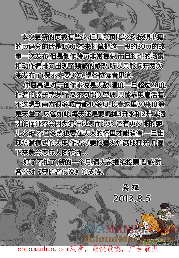 《守护者传说》090时光的羁绊14 第13页