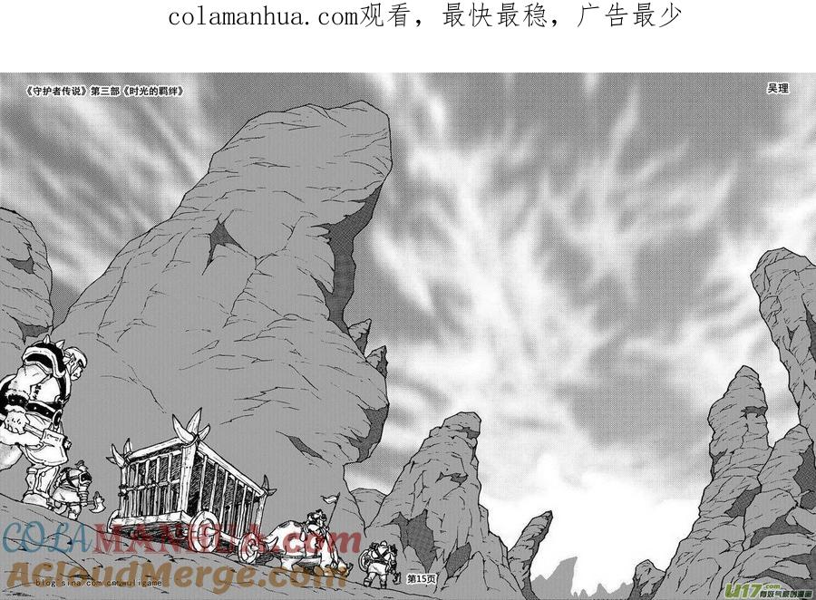 《守护者传说》090时光的羁绊14 第1页