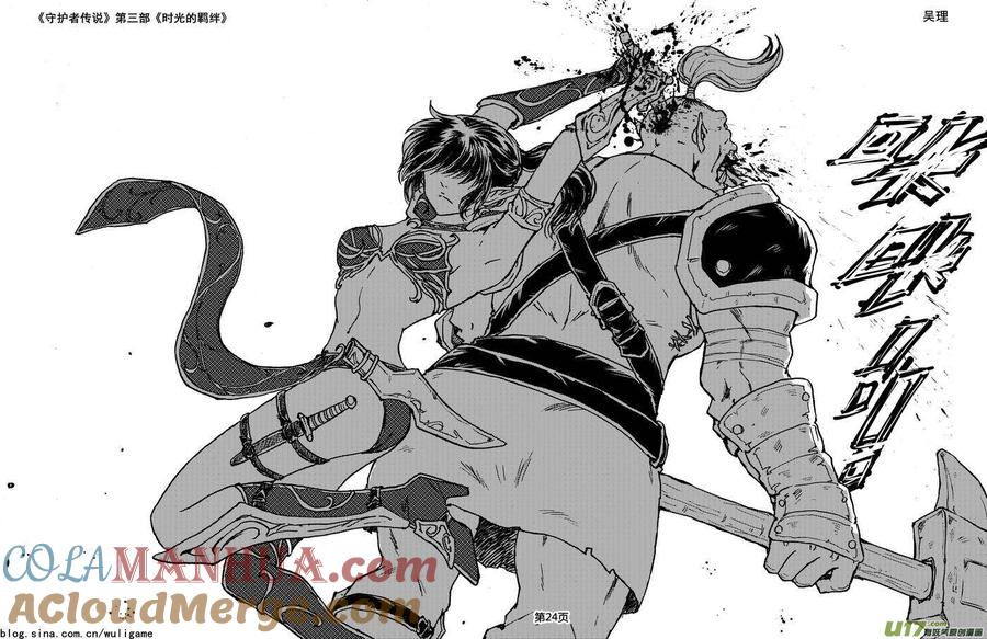 《守护者传说》090时光的羁绊14 第10页