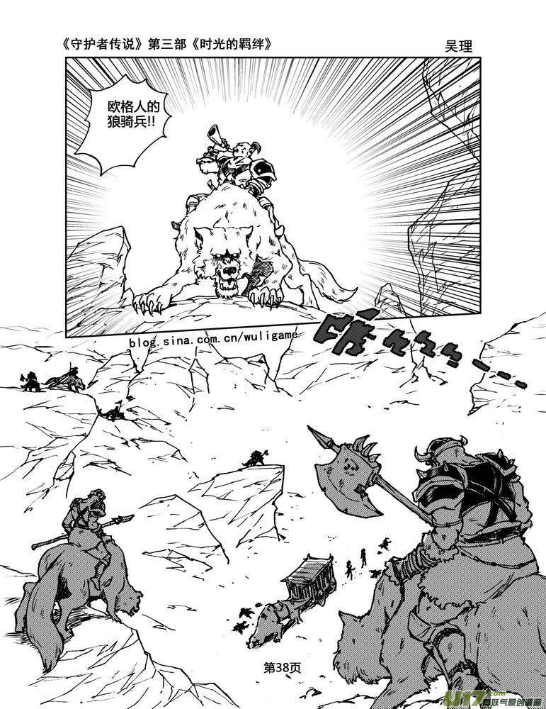 《守护者传说》091时光的羁绊15 第12页