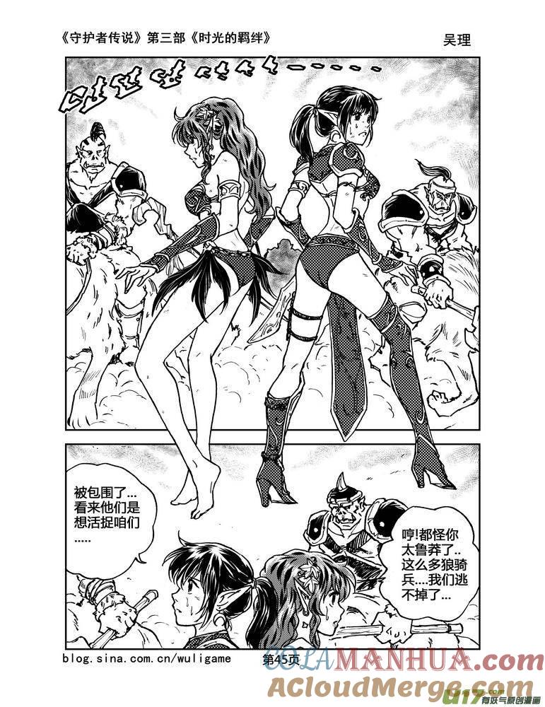 《守护者传说》091时光的羁绊15 第19页