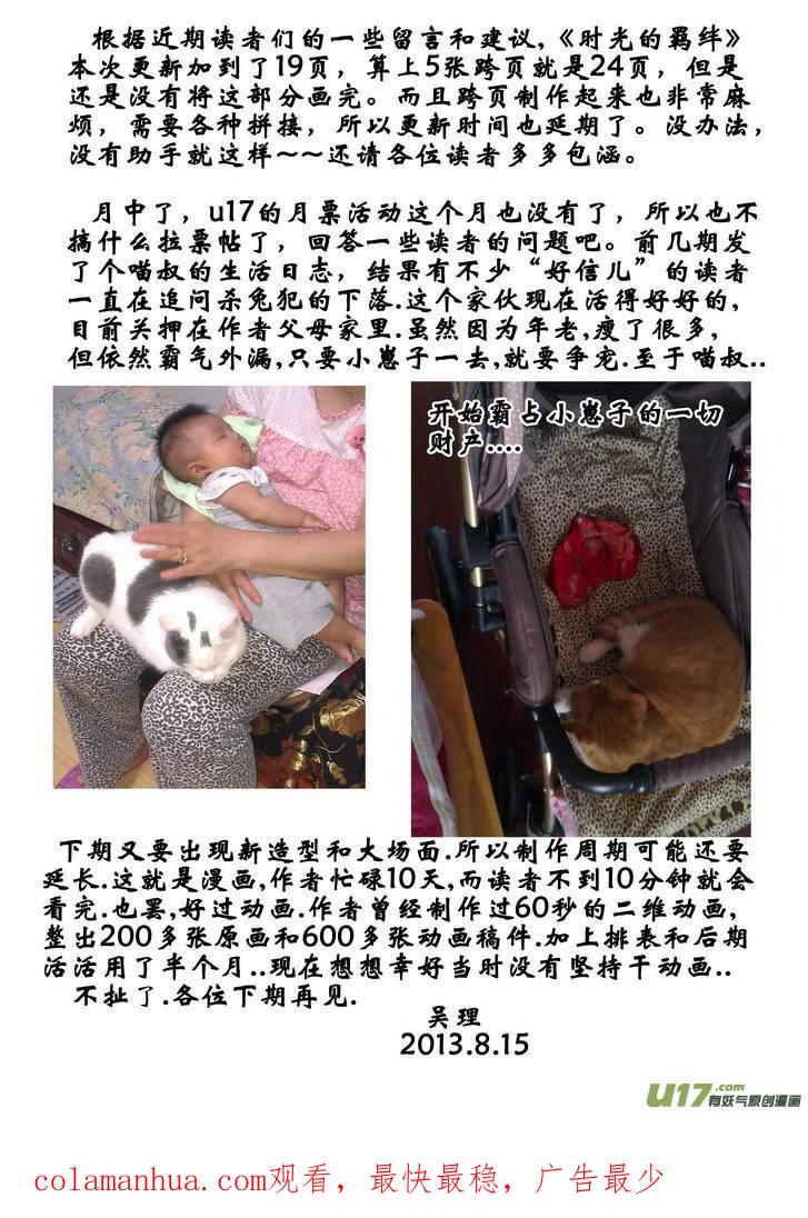 《守护者传说》091时光的羁绊15 第20页