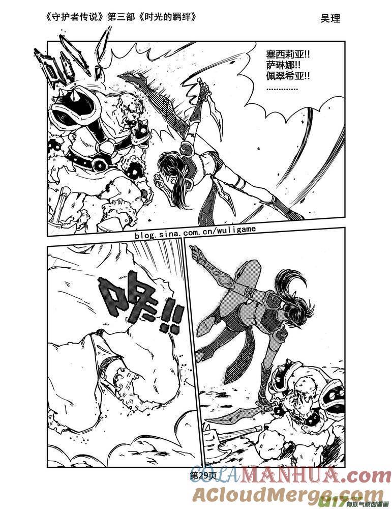 《守护者传说》091时光的羁绊15 第3页