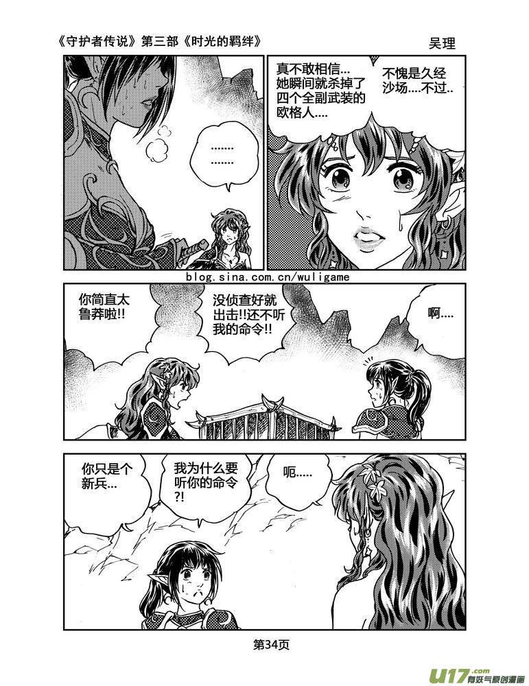 《守护者传说》091时光的羁绊15 第8页