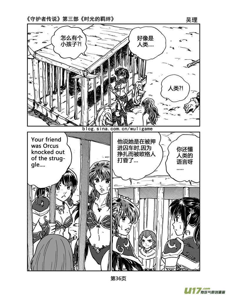 《守护者传说》091时光的羁绊15 第10页