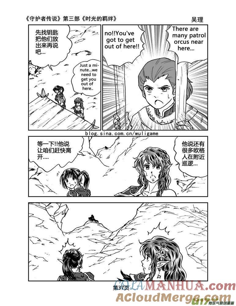 《守护者传说》091时光的羁绊15 第11页