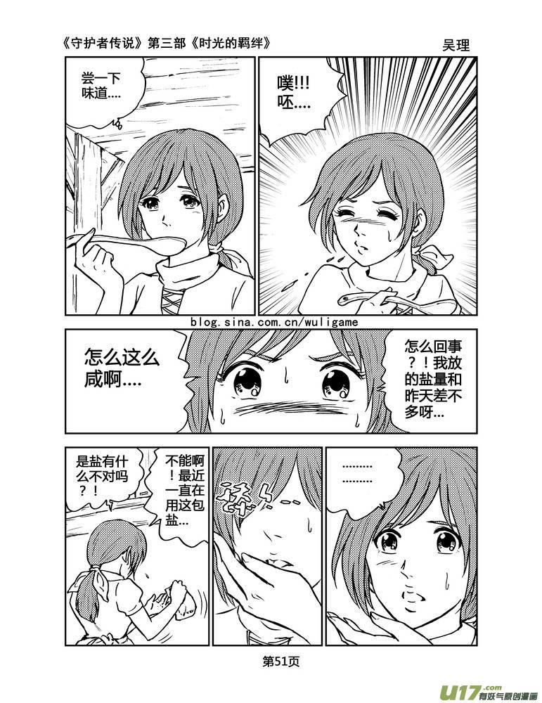 《守护者传说》092时光的羁绊16 第6页