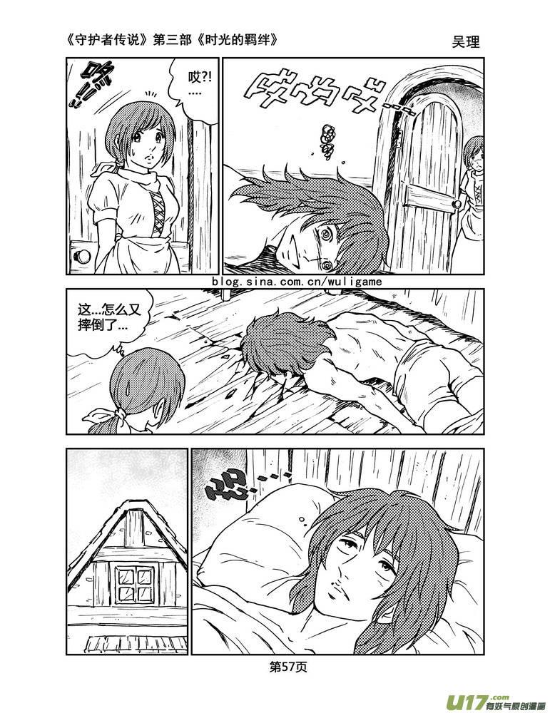 《守护者传说》092时光的羁绊16 第12页