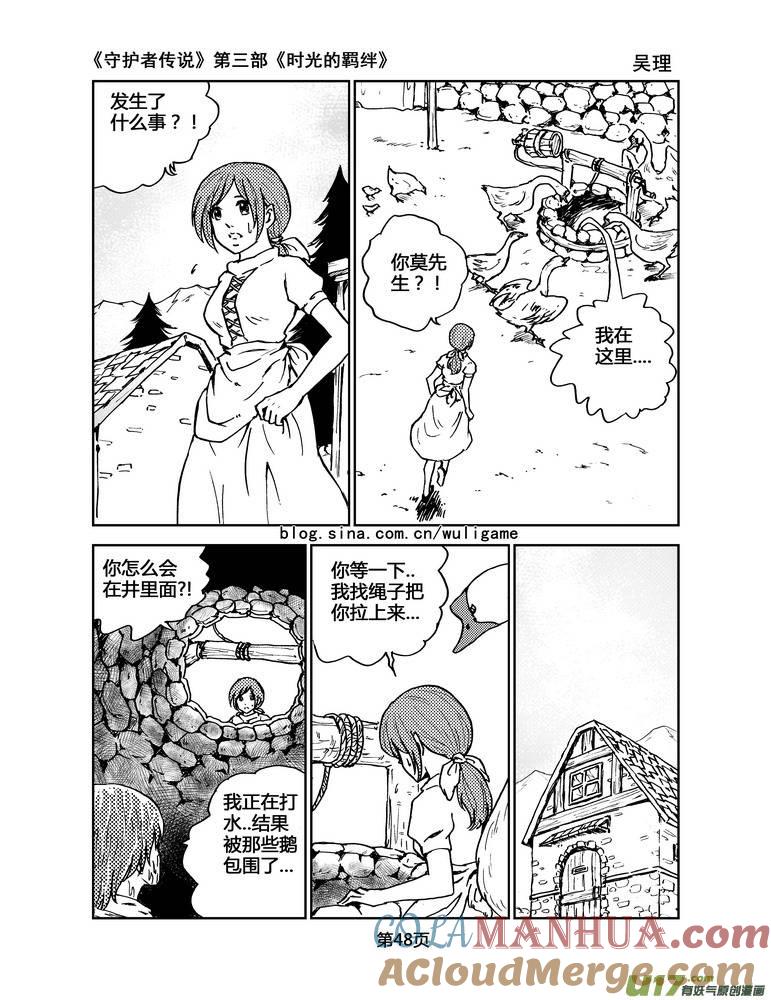 《守护者传说》092时光的羁绊16 第3页