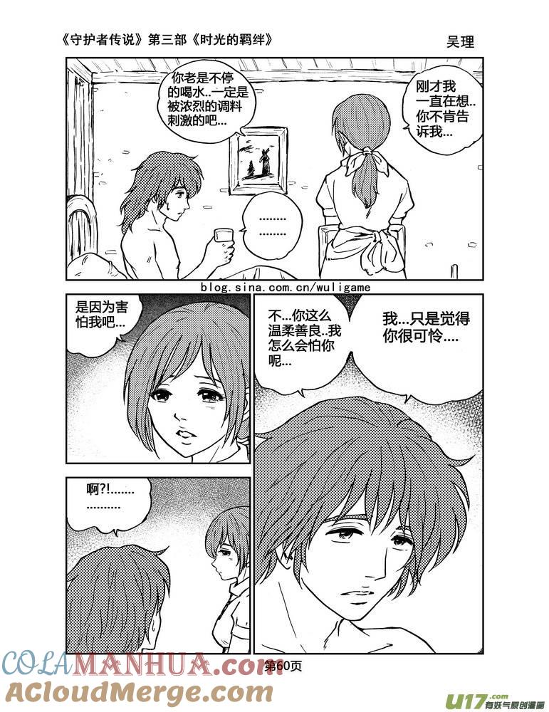 《守护者传说》092时光的羁绊16 第15页