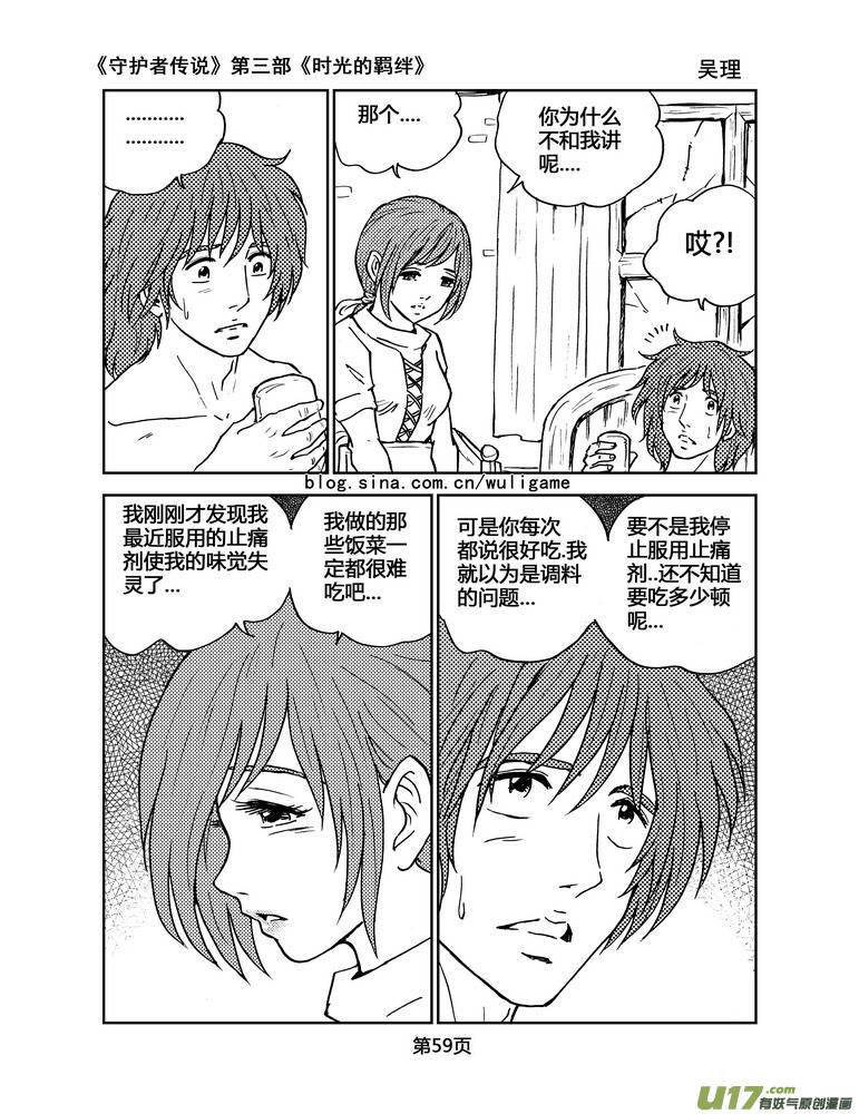 《守护者传说》092时光的羁绊16 第14页
