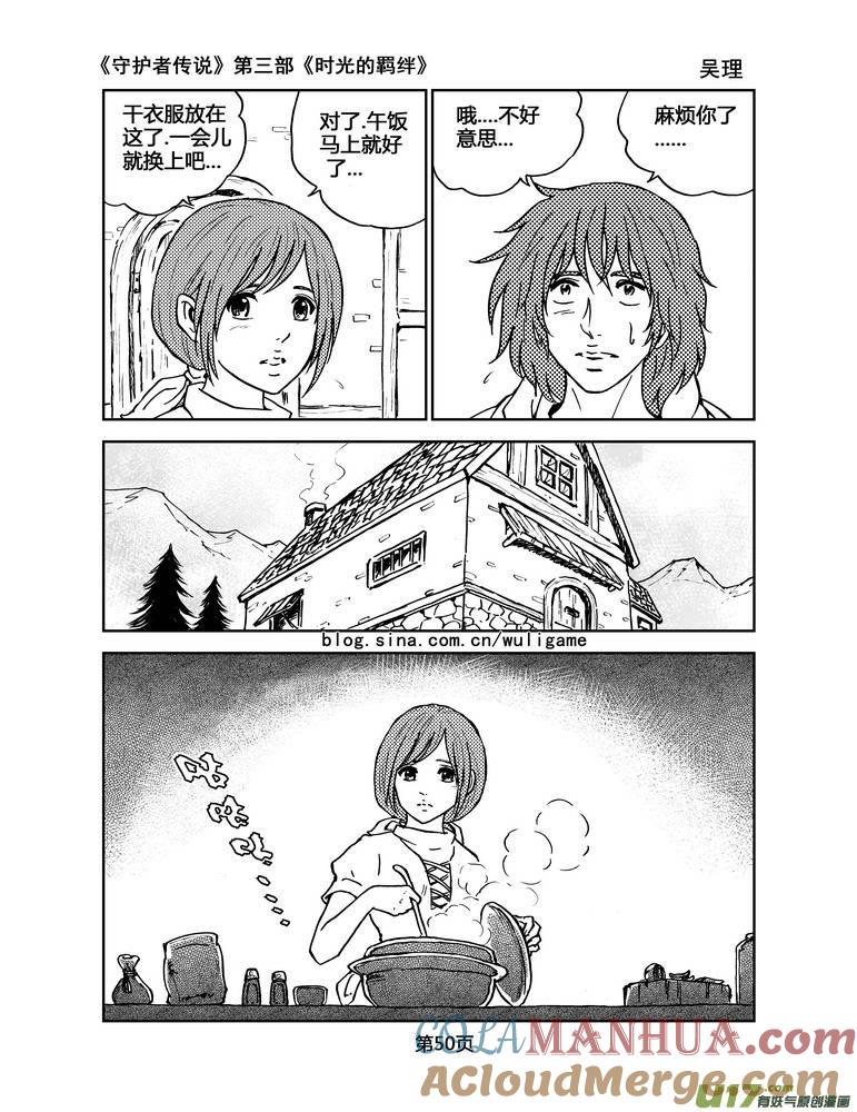 《守护者传说》092时光的羁绊16 第5页