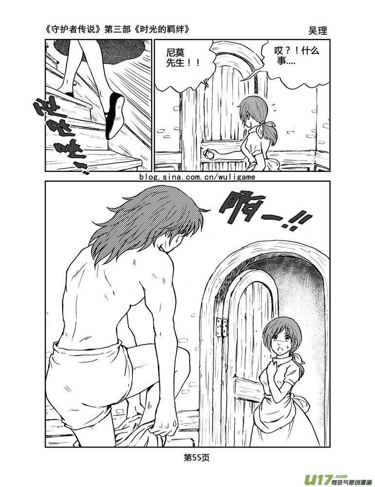 《守护者传说》092时光的羁绊16 第10页