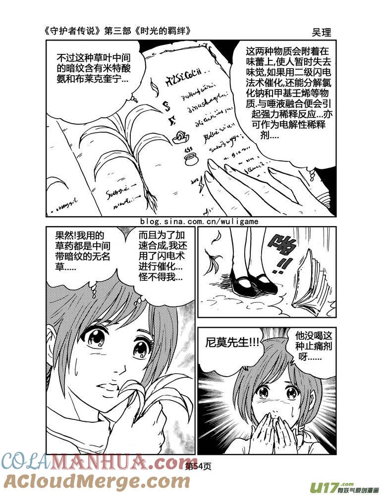 《守护者传说》092时光的羁绊16 第9页