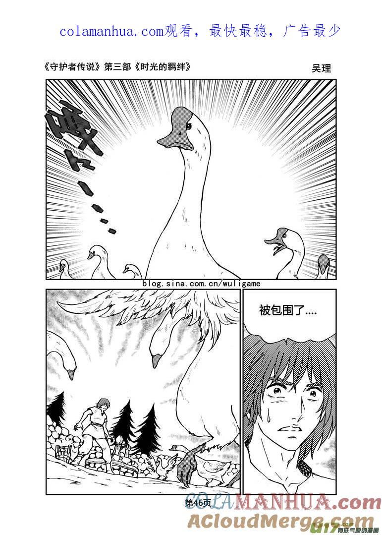 《守护者传说》092时光的羁绊16 第1页