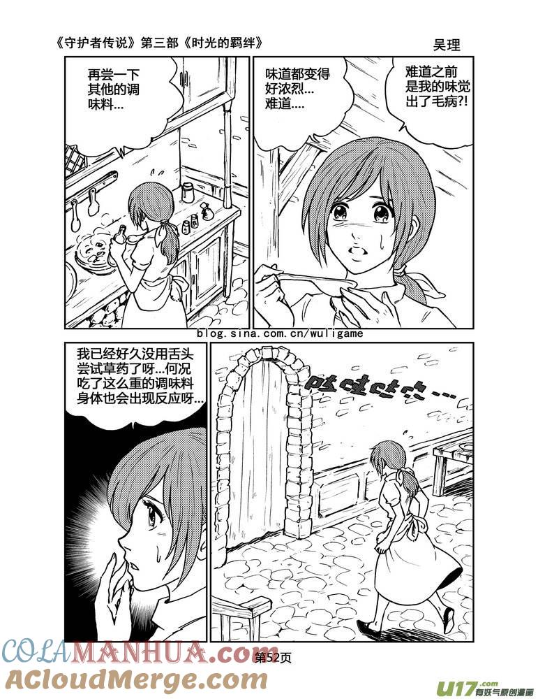 《守护者传说》092时光的羁绊16 第7页