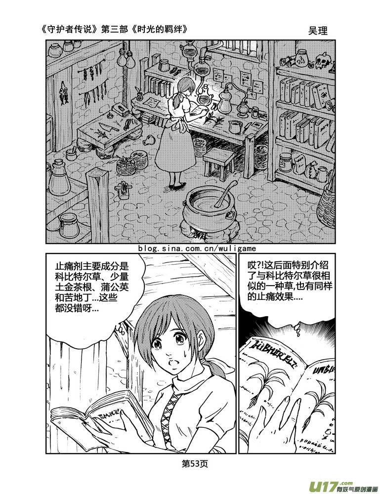 《守护者传说》092时光的羁绊16 第8页