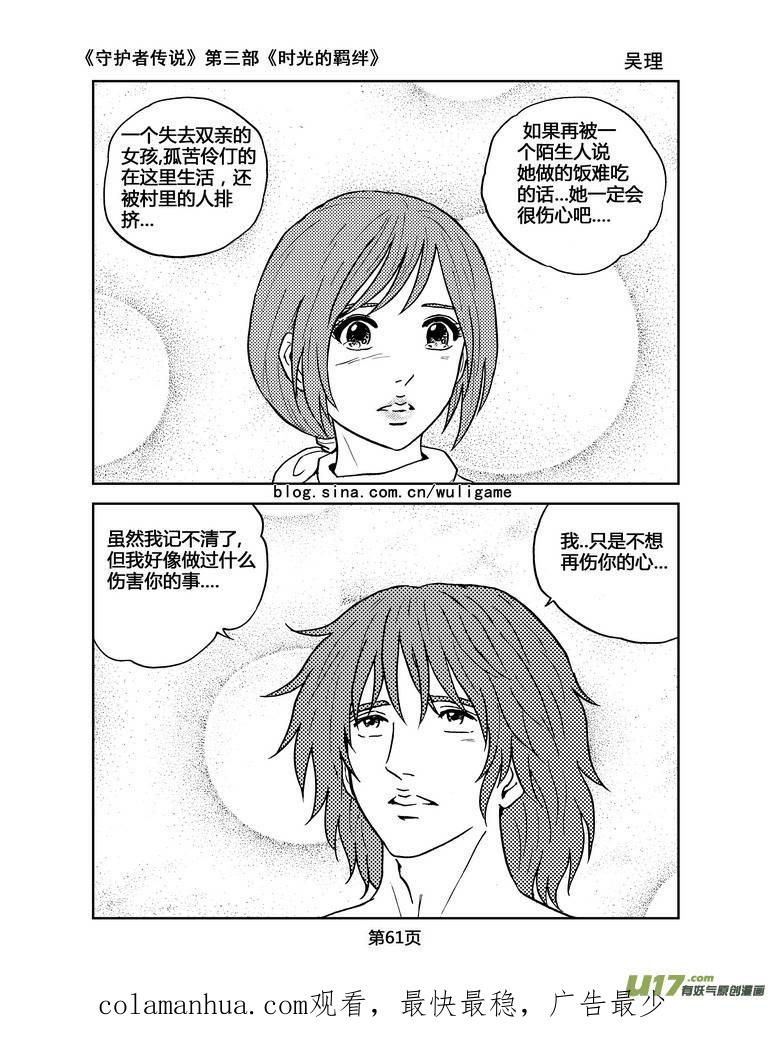 《守护者传说》092时光的羁绊16 第16页