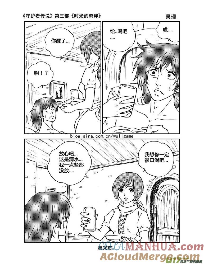 《守护者传说》092时光的羁绊16 第13页