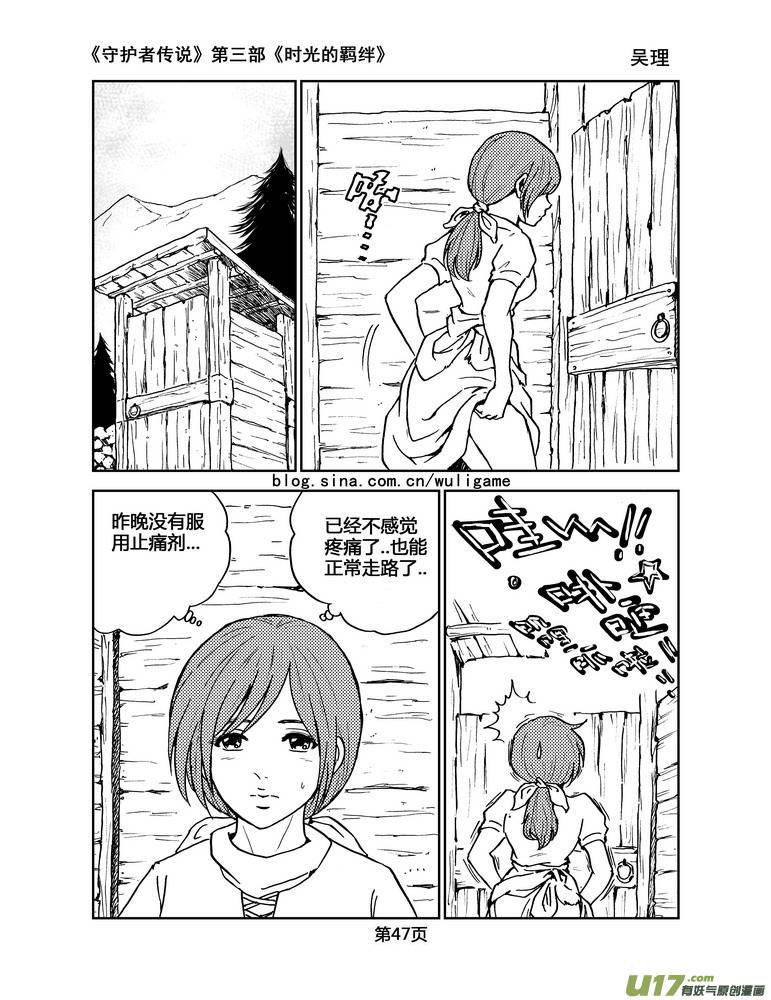 《守护者传说》092时光的羁绊16 第2页