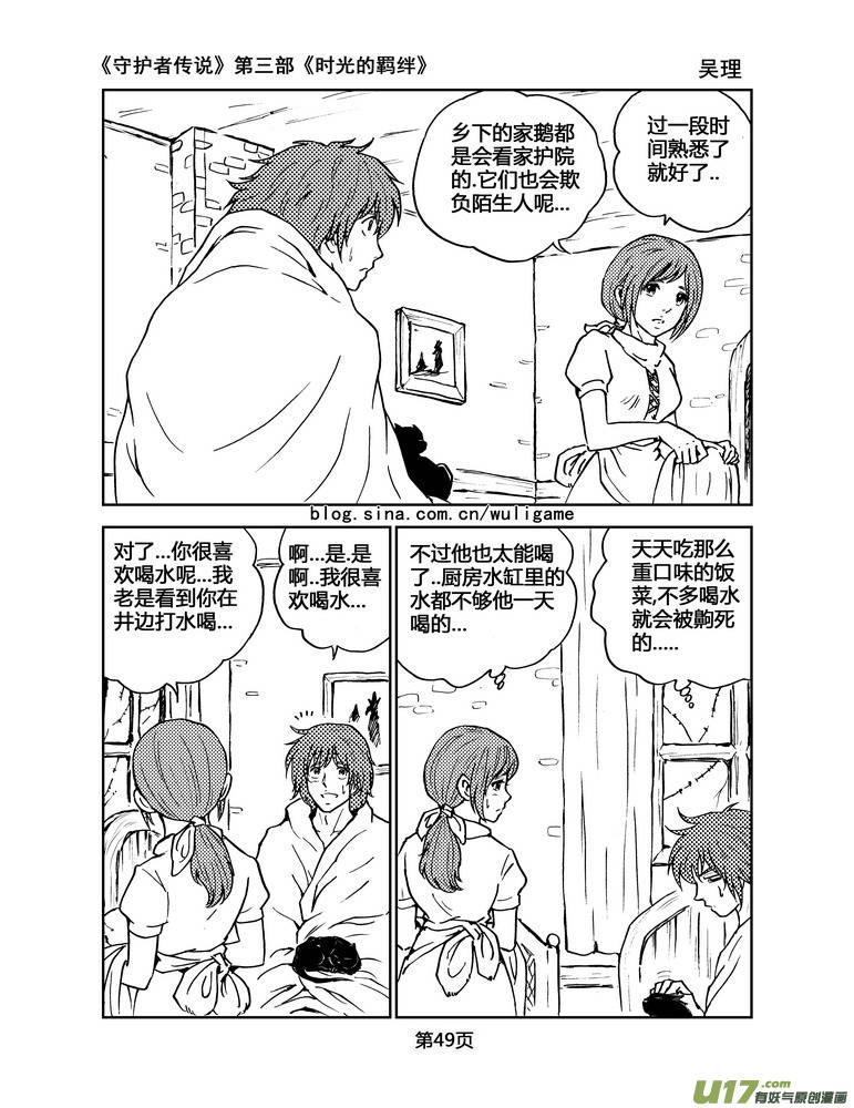 《守护者传说》092时光的羁绊16 第4页