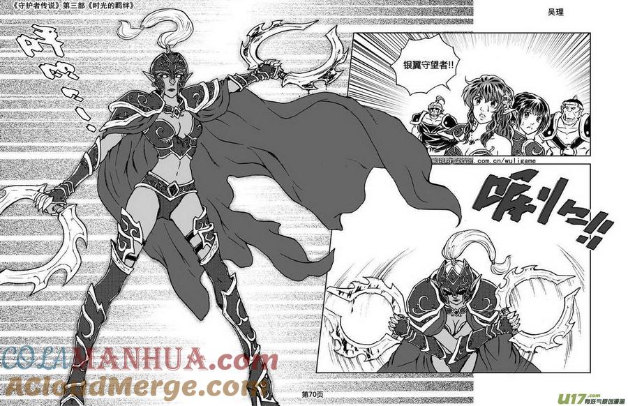 《守护者传说》093＜时光的羁绊＞17 第9页