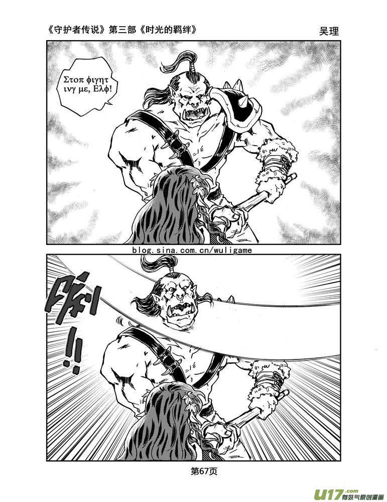 《守护者传说》093＜时光的羁绊＞17 第6页