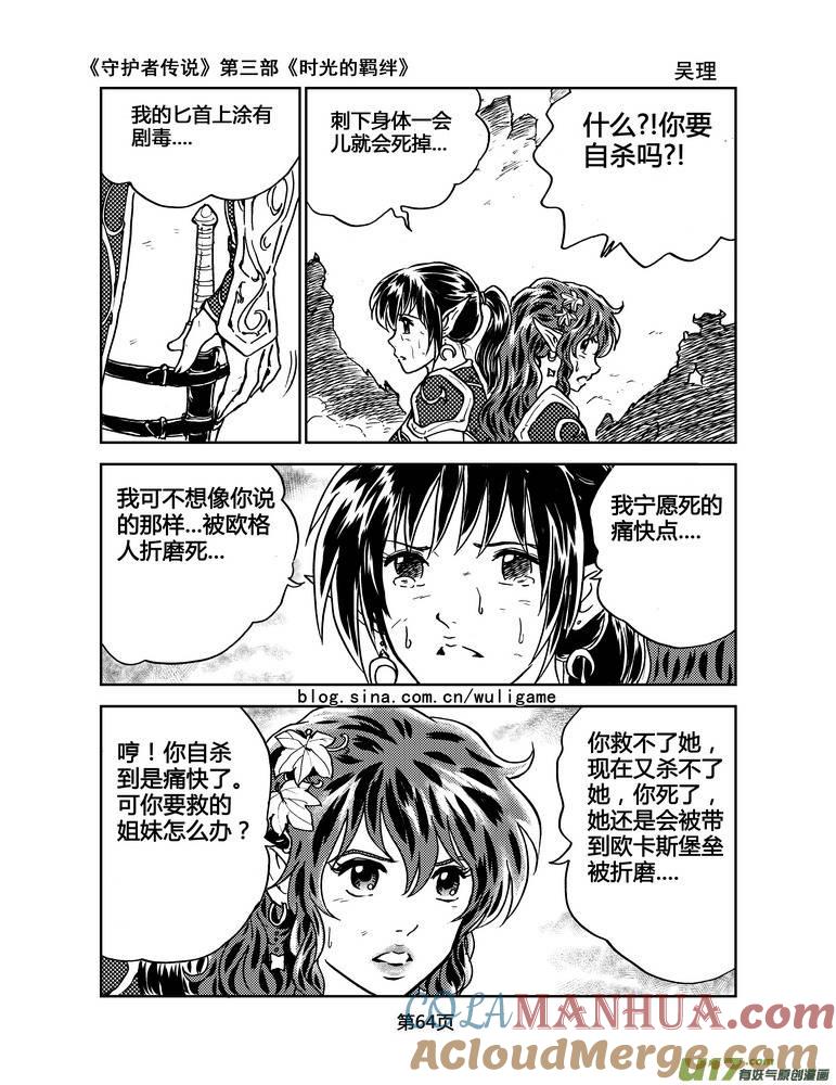 《守护者传说》093＜时光的羁绊＞17 第3页