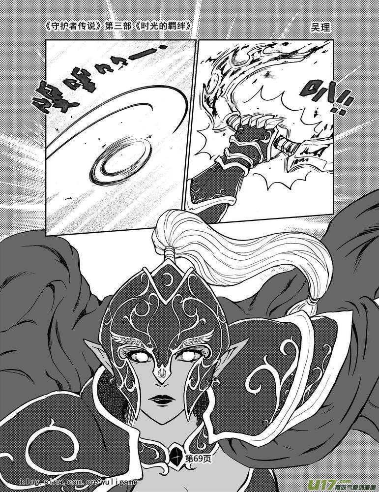 《守护者传说》093＜时光的羁绊＞17 第8页