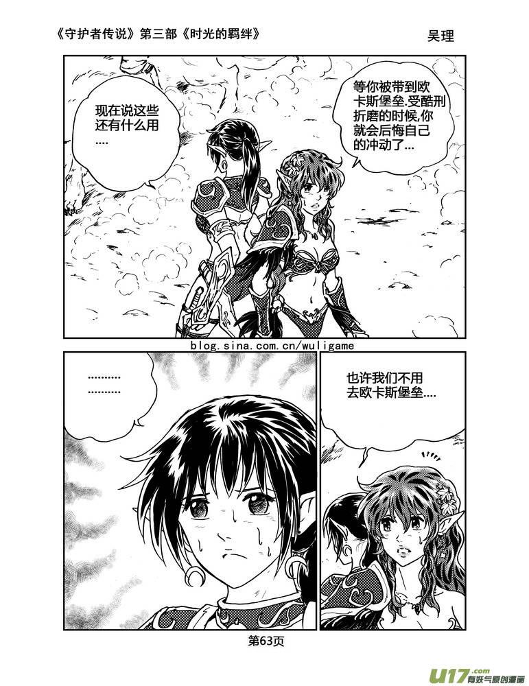 《守护者传说》093＜时光的羁绊＞17 第2页
