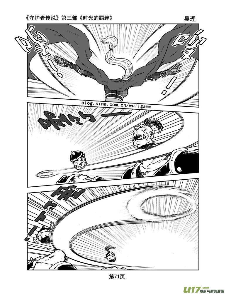 《守护者传说》093＜时光的羁绊＞17 第10页