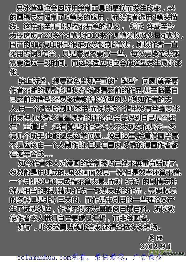 《守护者传说》093＜时光的羁绊＞17 第18页