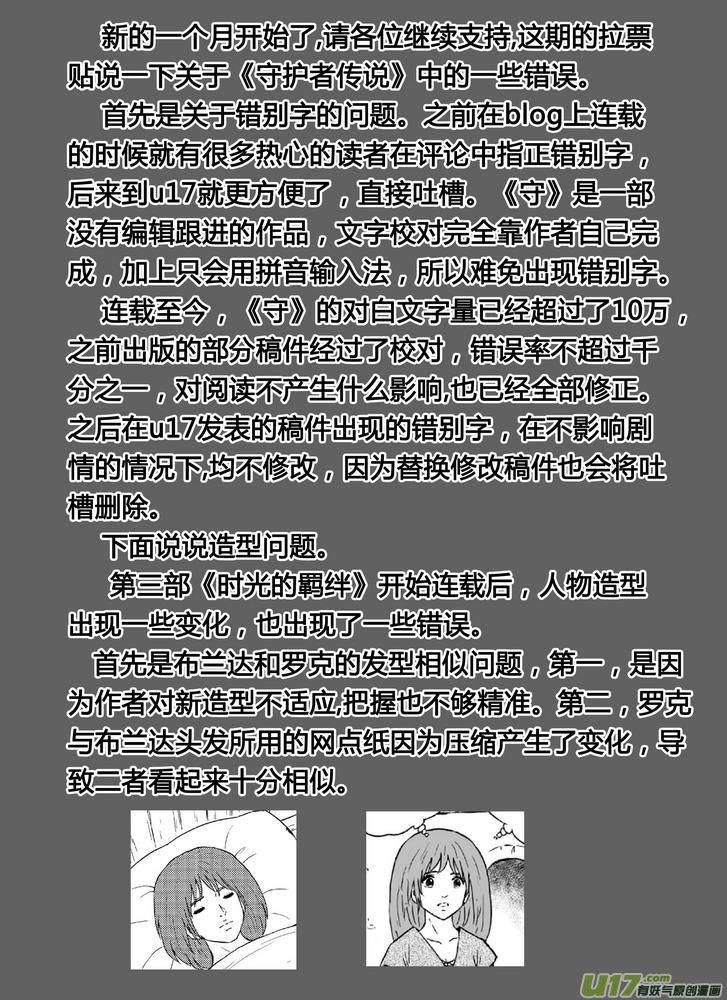《守护者传说》093＜时光的羁绊＞17 第16页