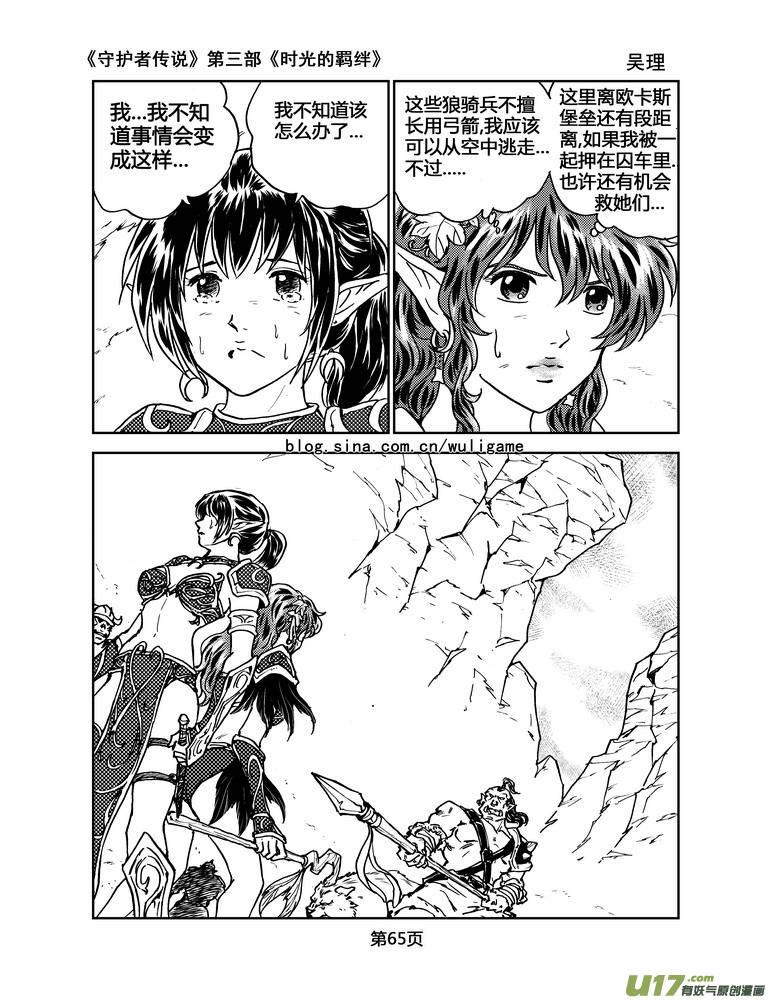 《守护者传说》093＜时光的羁绊＞17 第4页