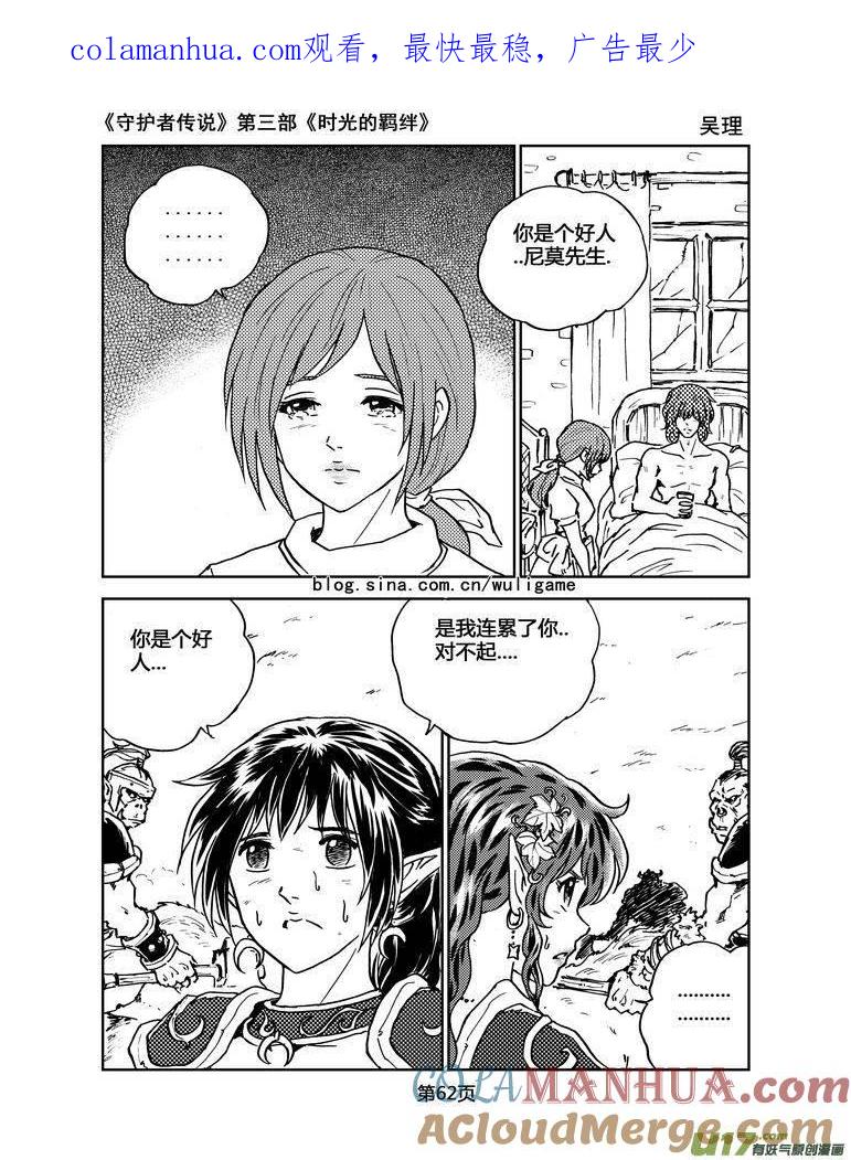 《守护者传说》093＜时光的羁绊＞17 第1页