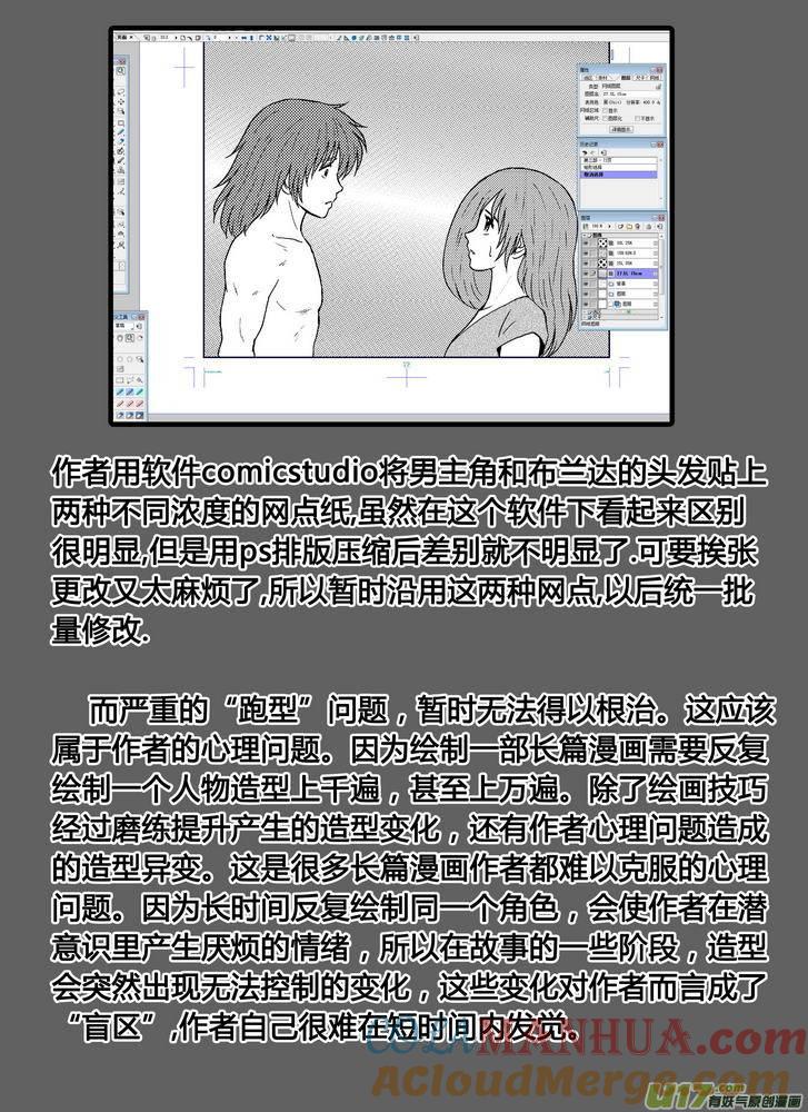 《守护者传说》093＜时光的羁绊＞17 第17页