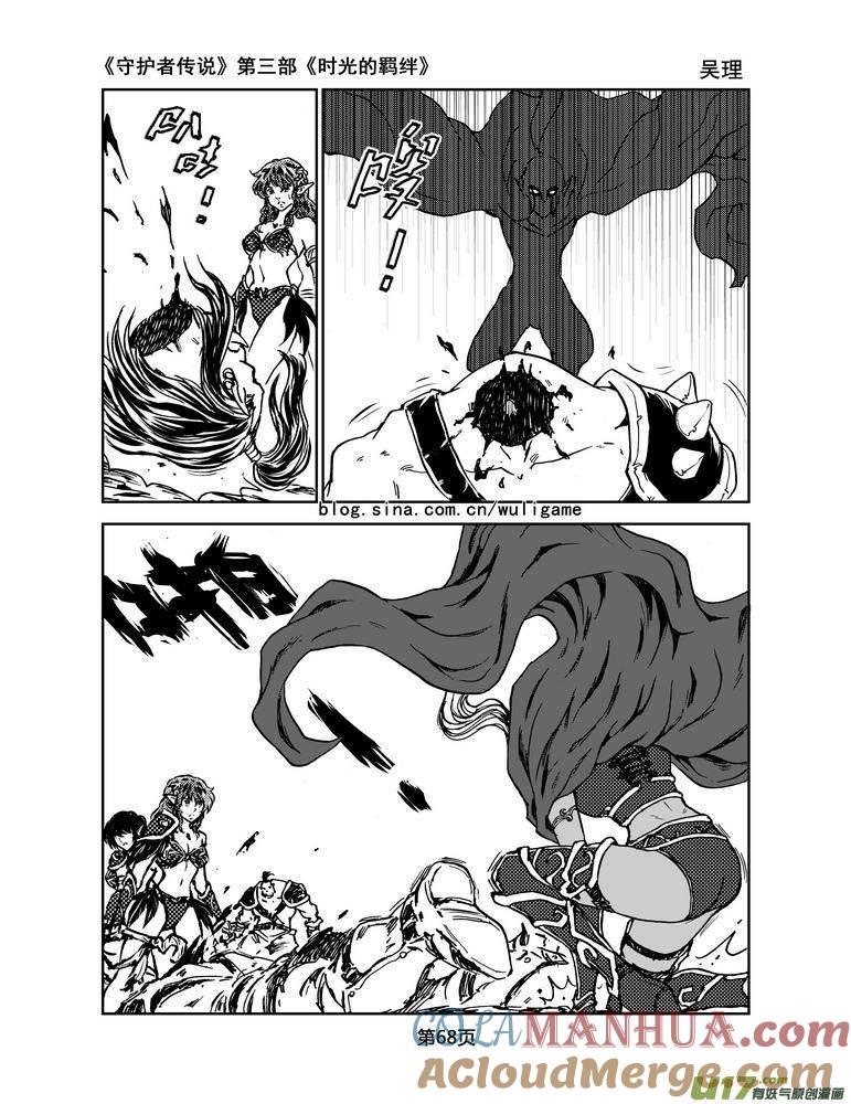 《守护者传说》093＜时光的羁绊＞17 第7页