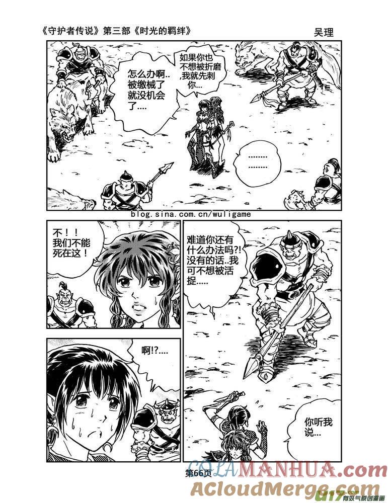 《守护者传说》093＜时光的羁绊＞17 第5页