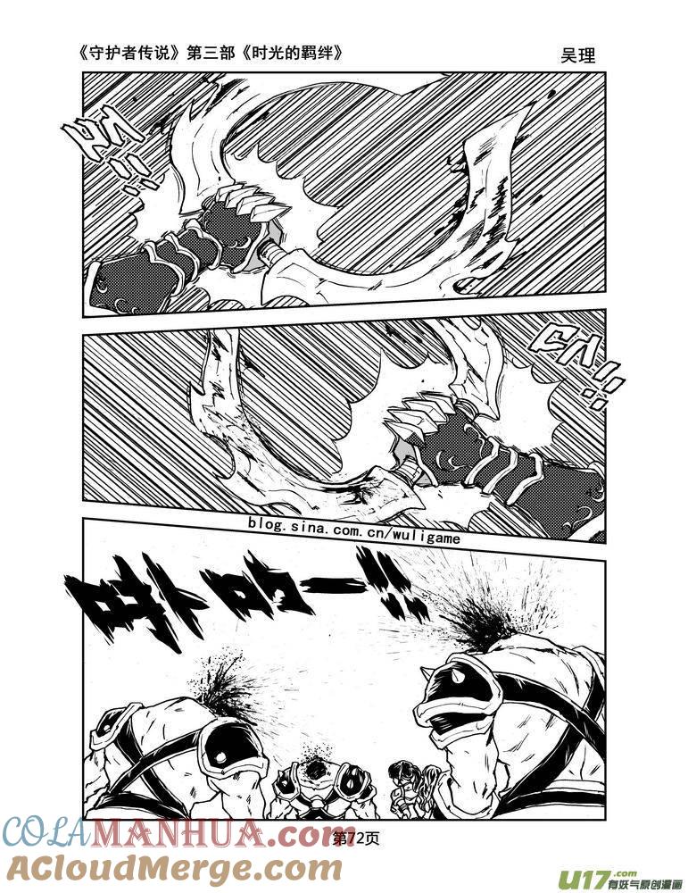 《守护者传说》093＜时光的羁绊＞17 第11页