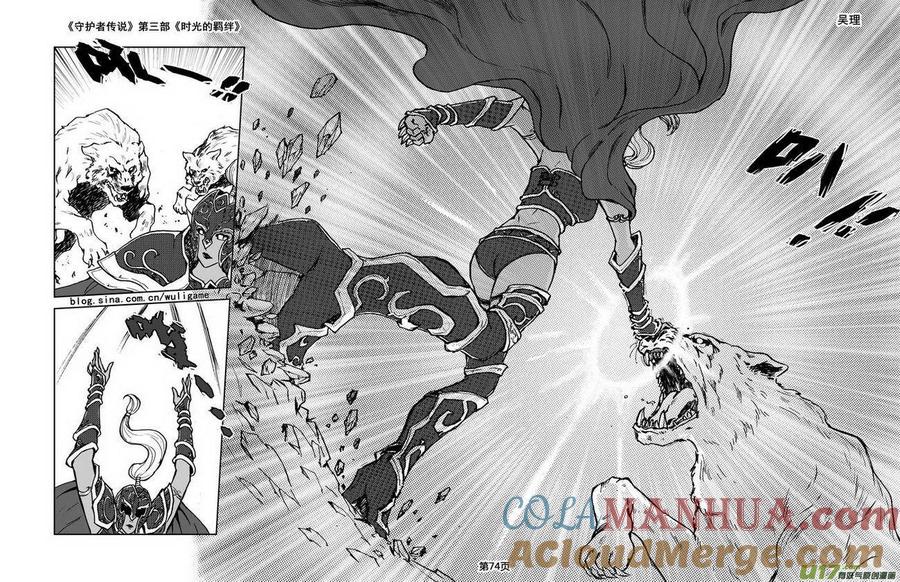 《守护者传说》093＜时光的羁绊＞17 第13页