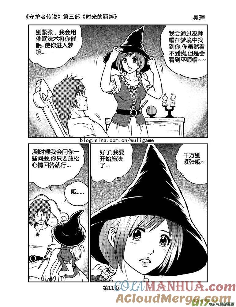 《守护者传说》094时光的羁绊18 第11页