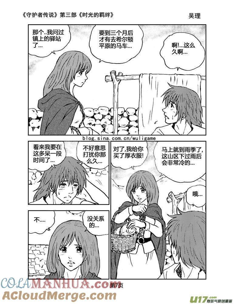 《守护者传说》094时光的羁绊18 第7页